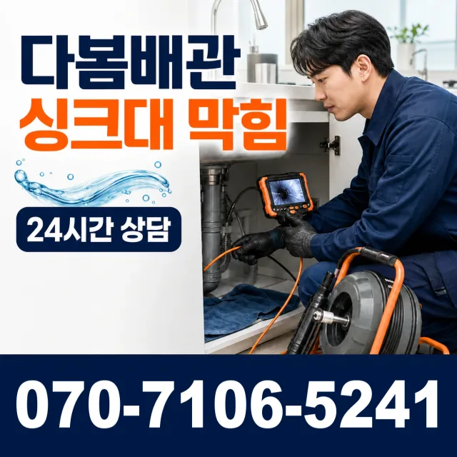 경기 안산시 단원구 광덕동로 싱크대교체 상담 이미지 1