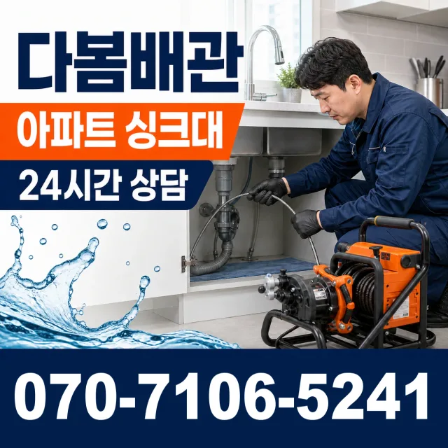 경기 안산시 단원구 광덕동로 싱크대교체 상담 이미지 7