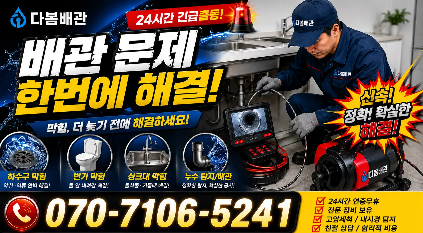 경기 안산시 단원구 광덕동로 싱크대교체 24시간 긴급출동 상담 안내